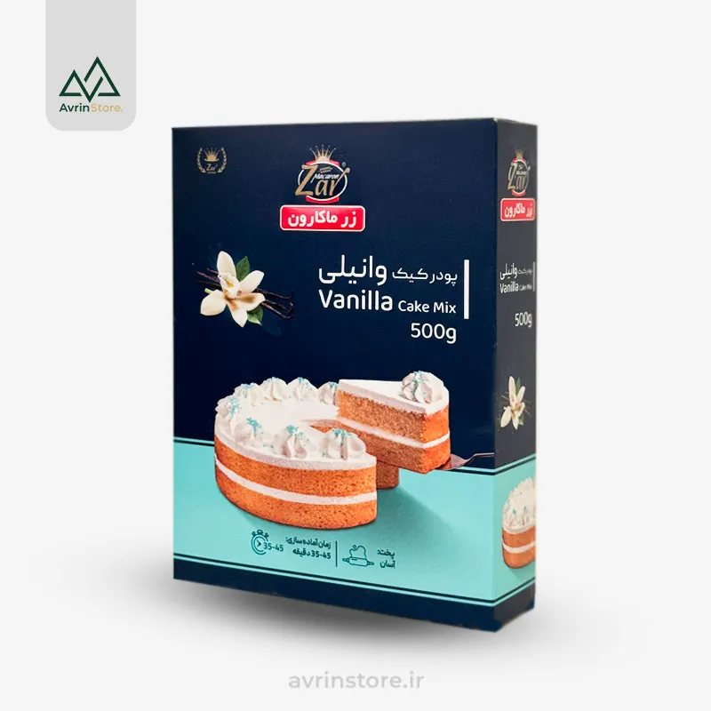 Zarmacaron-vanilla-cake-mix-500 پودر کیک وانیلی 500 گرمی زر ماكارون - Image 1